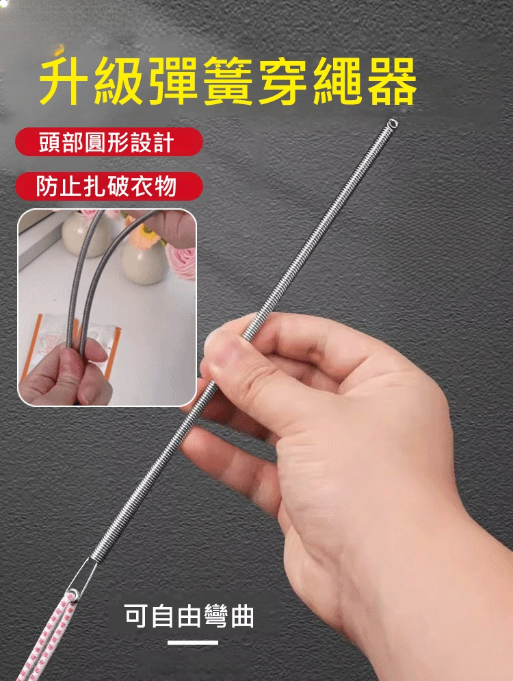 【1秒成功】可彎曲彈簧穿繩工具