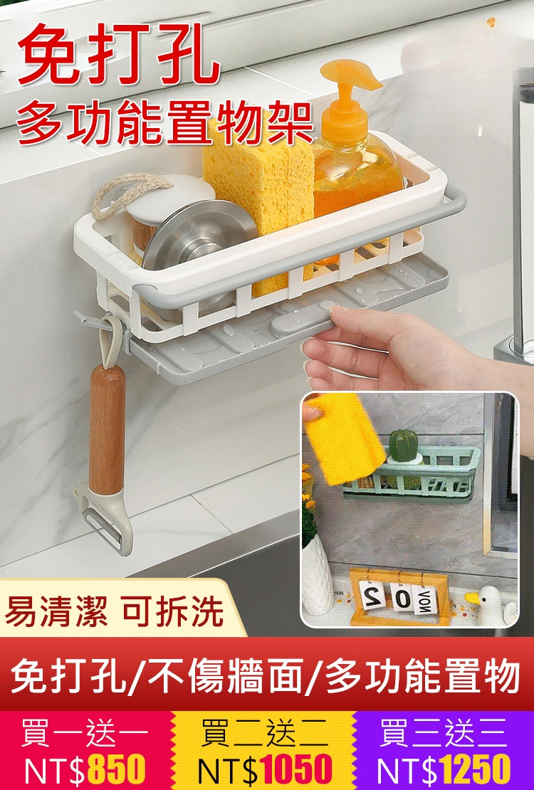 免打孔多功能置物架