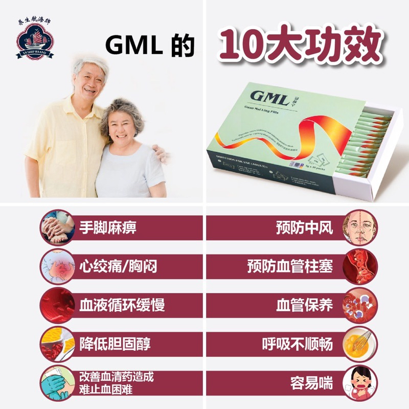 YS Ship GML Guan Mai Ling Pills 冠脉宁 纯正中草药丸 (30 Packs)