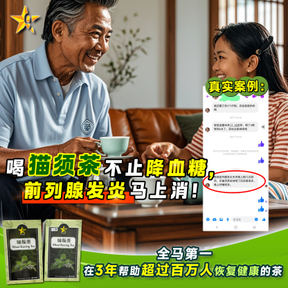 ✅Halal Approved by KKM ✅马来西亚卫生部认证* 9星猫鬚茶 (60茶包) 9 Star Tea Misai Kucing (60 tea bags)