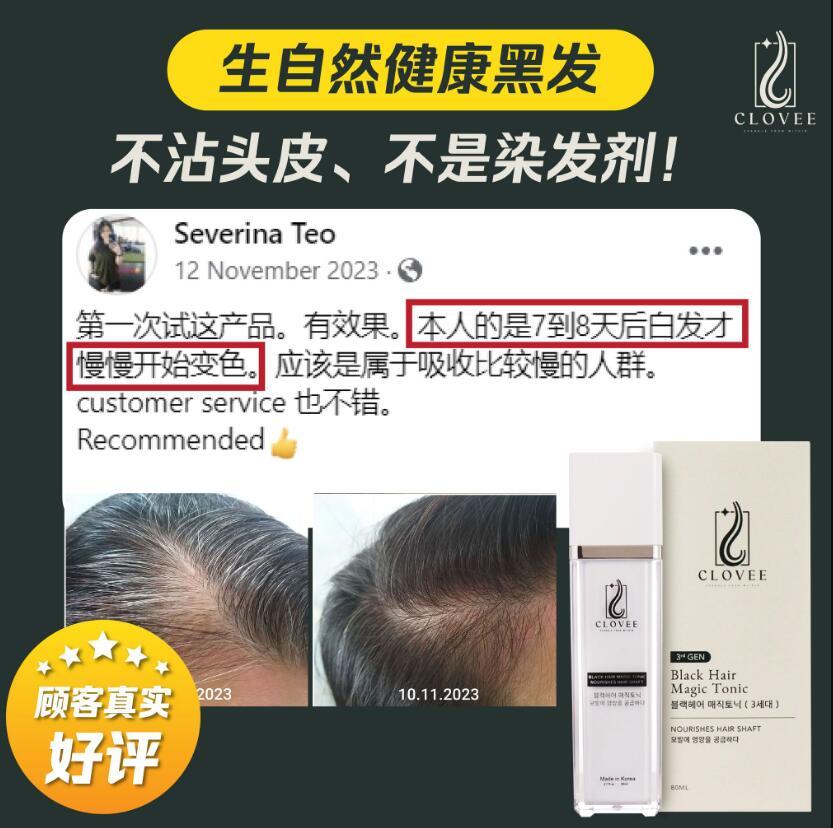 CLOVEE Black Hair Magic Tonic 80ml 神奇黑发王