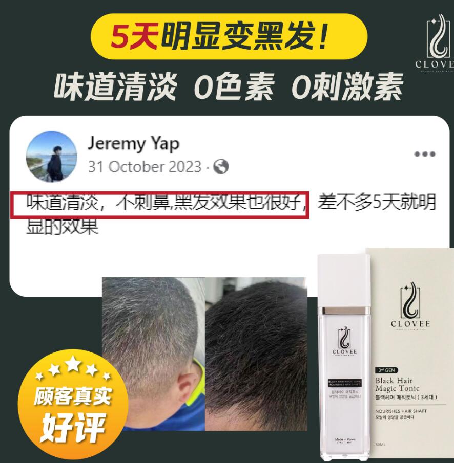 CLOVEE Black Hair Magic Tonic 80ml 神奇黑发王