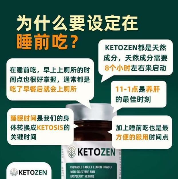 ETOZEN甩油王 KETOZEN EXP2026 KETOZEN 甩油王⭐阻•解•燃•肝•肠•消⭐「减脂不减肌肉」