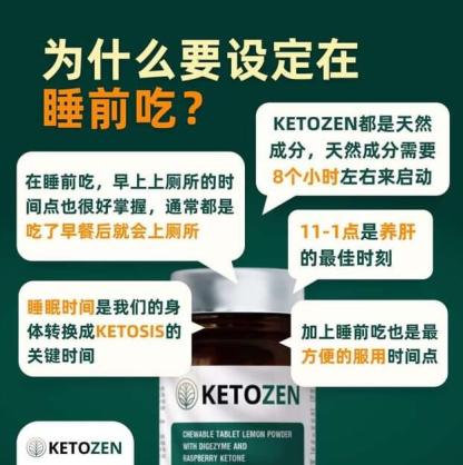 ETOZEN甩油王 KETOZEN EXP2026 KETOZEN 甩油王⭐阻•解•燃•肝•肠•消⭐「减脂不减肌肉」