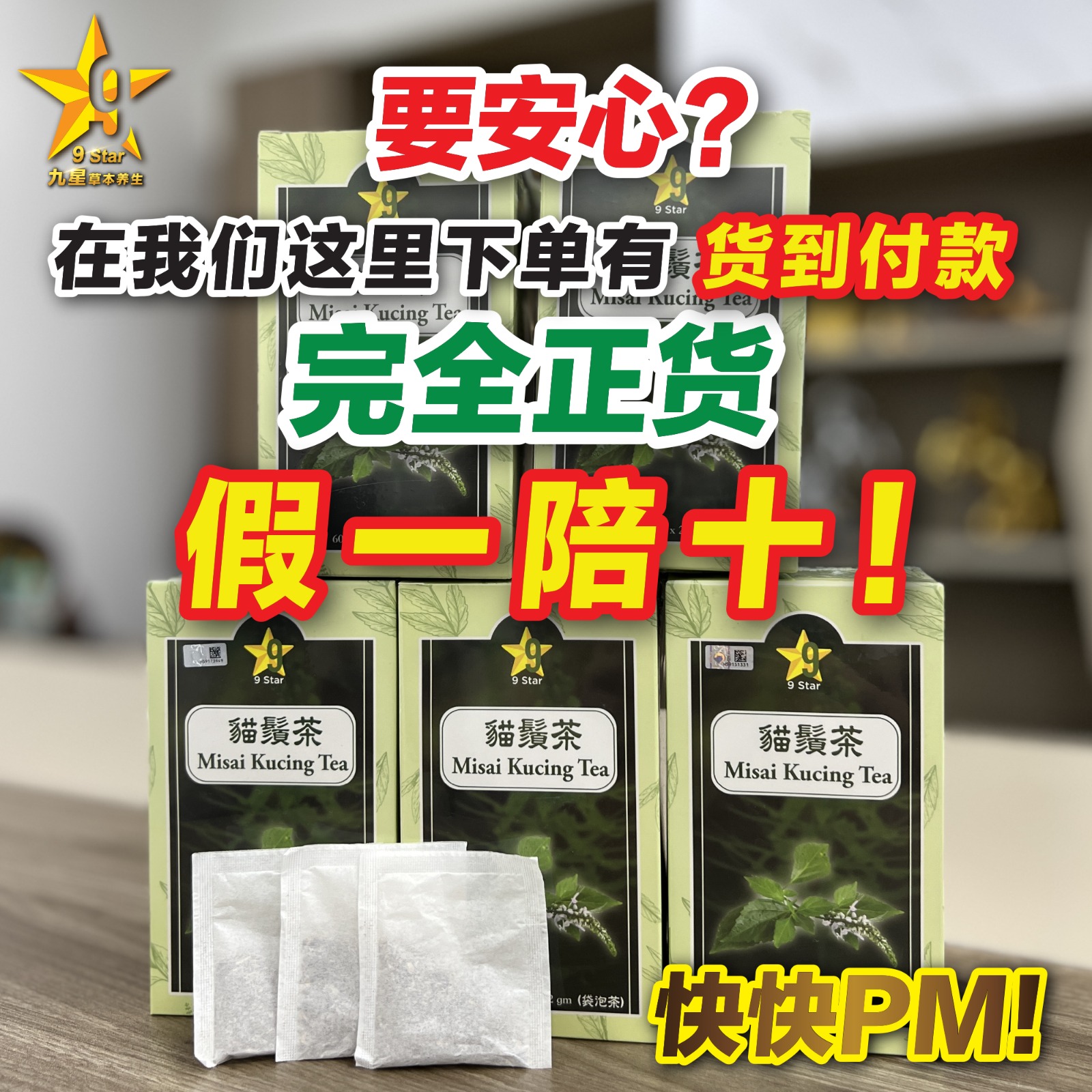 ✅Halal Approved by KKM ✅马来西亚卫生部认证* 9星猫鬚茶 (60茶包) 9 Star Tea Misai Kucing (60 tea bags)