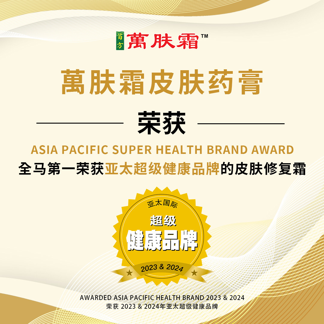 万肤霜 Ready Stock WanFuShuang Authentic