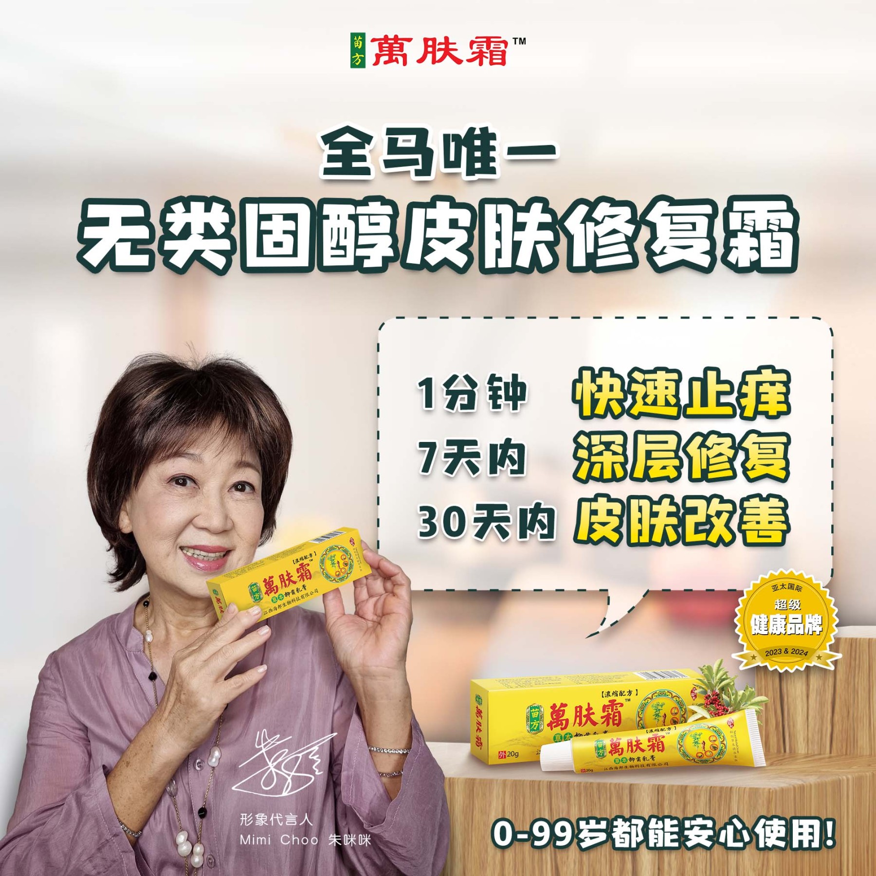 万肤霜 Ready Stock WanFuShuang Authentic