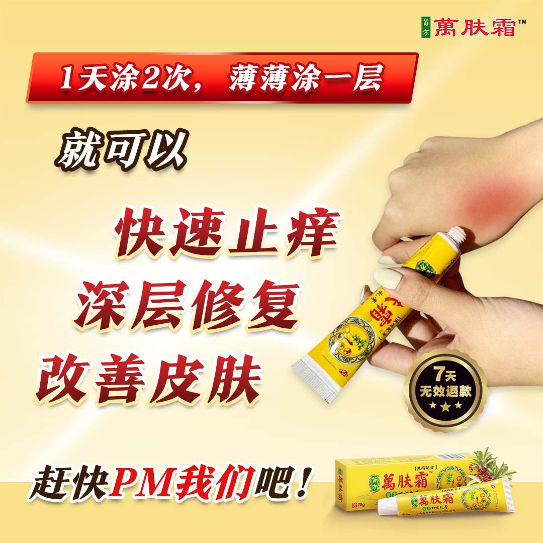 万肤霜 Ready Stock WanFuShuang Authentic