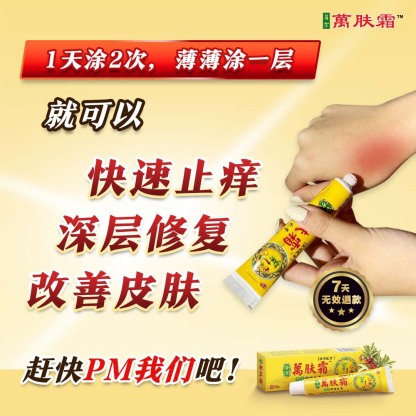 万肤霜 Ready Stock WanFuShuang Authentic