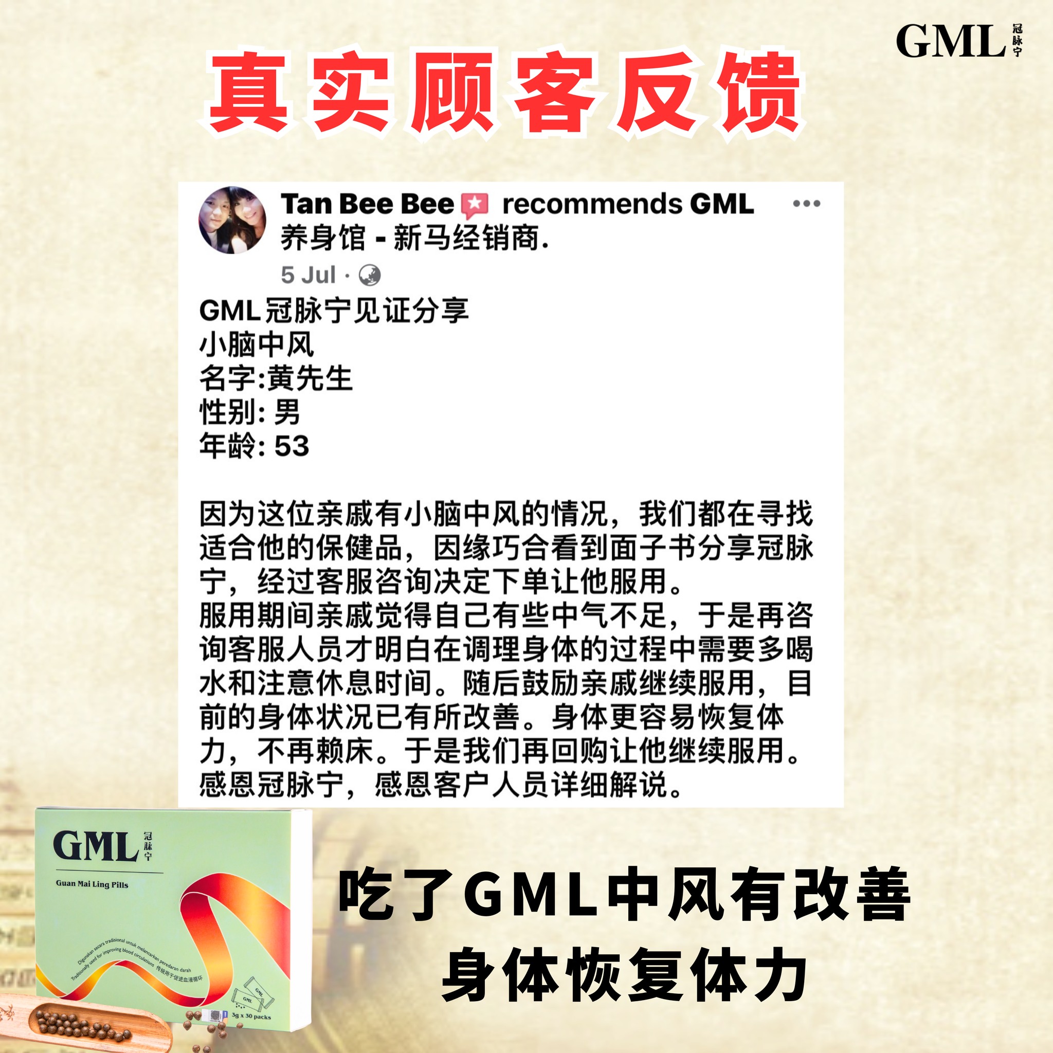 YS Ship GML Guan Mai Ling Pills 冠脉宁 纯正中草药丸 (30 Packs)