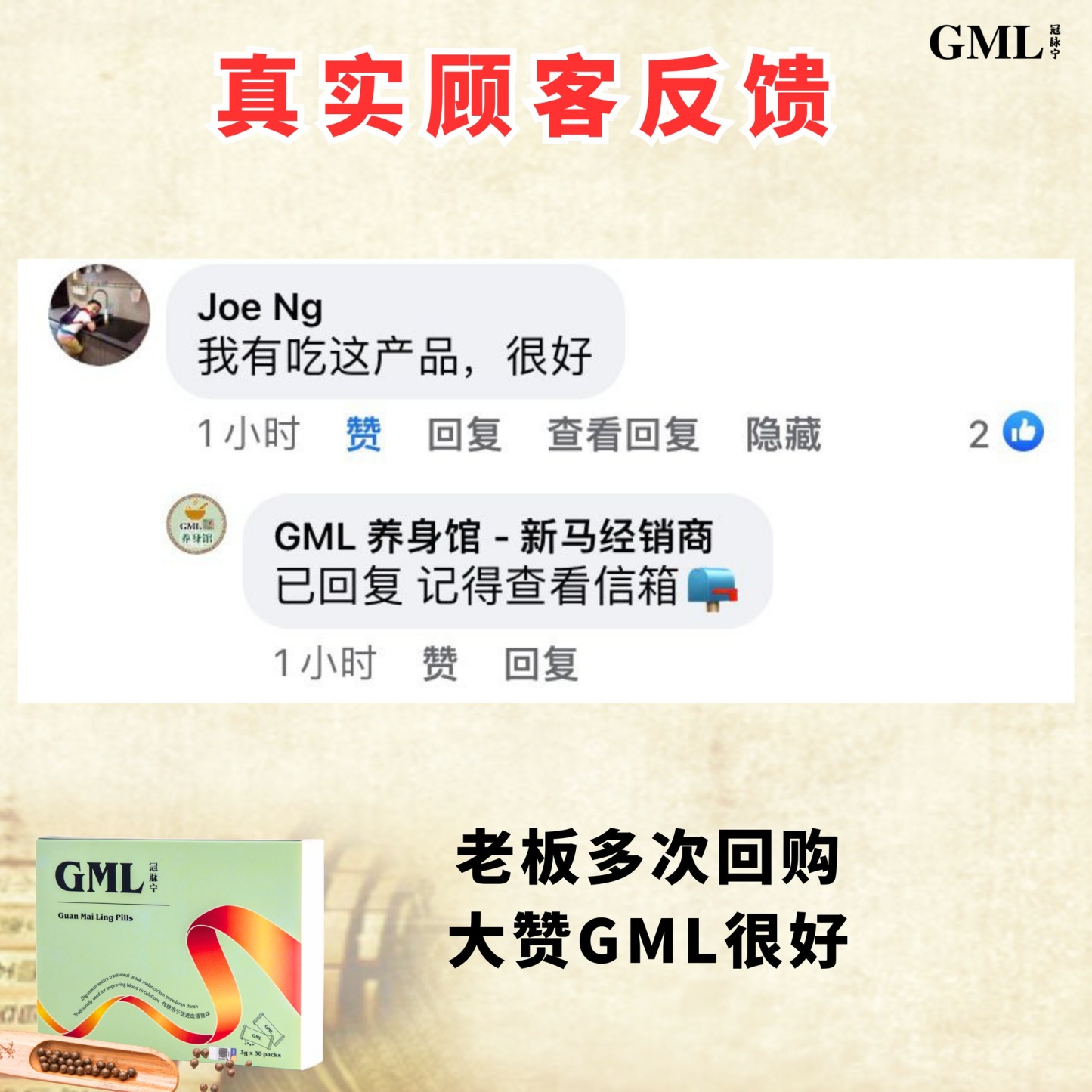 YS Ship GML Guan Mai Ling Pills 冠脉宁 纯正中草药丸 (30 Packs)
