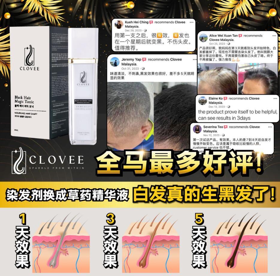 CLOVEE Black Hair Magic Tonic 80ml 神奇黑发王