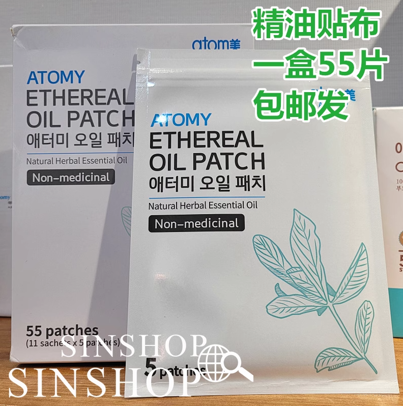 [Atomy Ethereal Oil Patch 1 Pack (5 pieces) 艾多美精油贴布] Pain Relief Patch Relief Patch Koyok Badan 贴膏