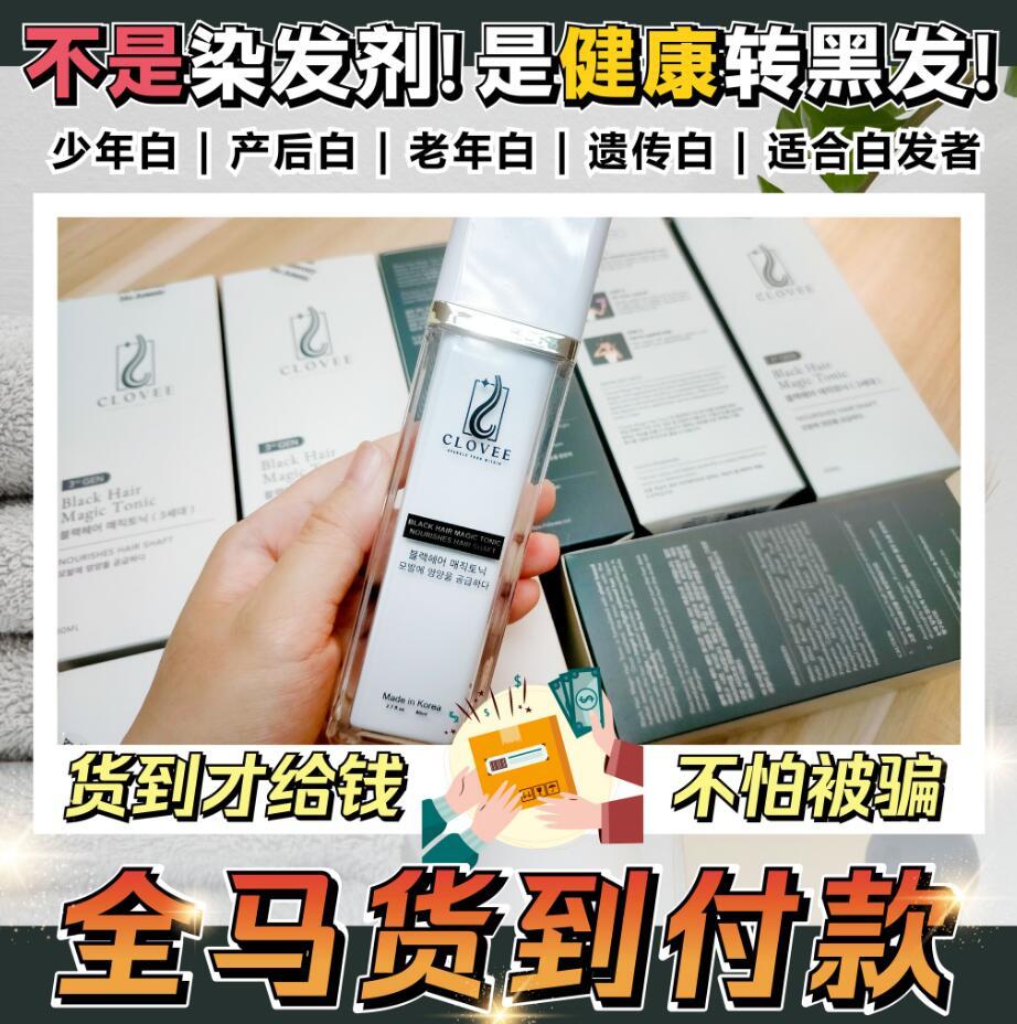 CLOVEE Black Hair Magic Tonic 80ml 神奇黑发王