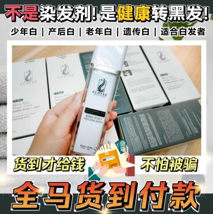 CLOVEE Black Hair Magic Tonic 80ml 神奇黑发王