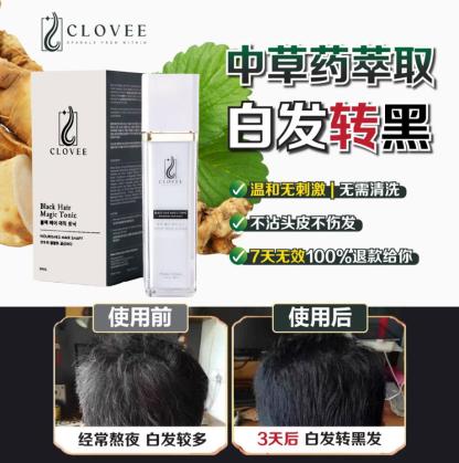 CLOVEE Black Hair Magic Tonic 80ml 神奇黑发王