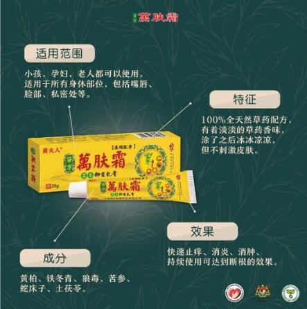 万肤霜 Ready Stock WanFuShuang Authentic