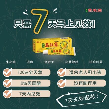 万肤霜 Ready Stock WanFuShuang Authentic