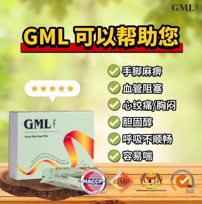 YS Ship GML Guan Mai Ling Pills 冠脉宁 纯正中草药丸 (30 Packs)