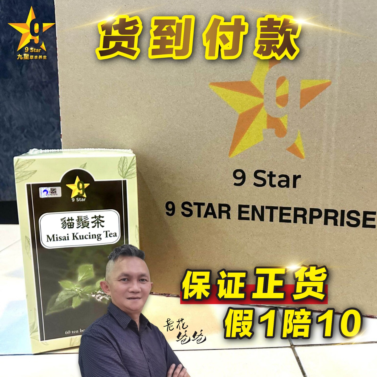 ✅Halal Approved by KKM ✅马来西亚卫生部认证* 9星猫鬚茶 (60茶包) 9 Star Tea Misai Kucing (60 tea bags)