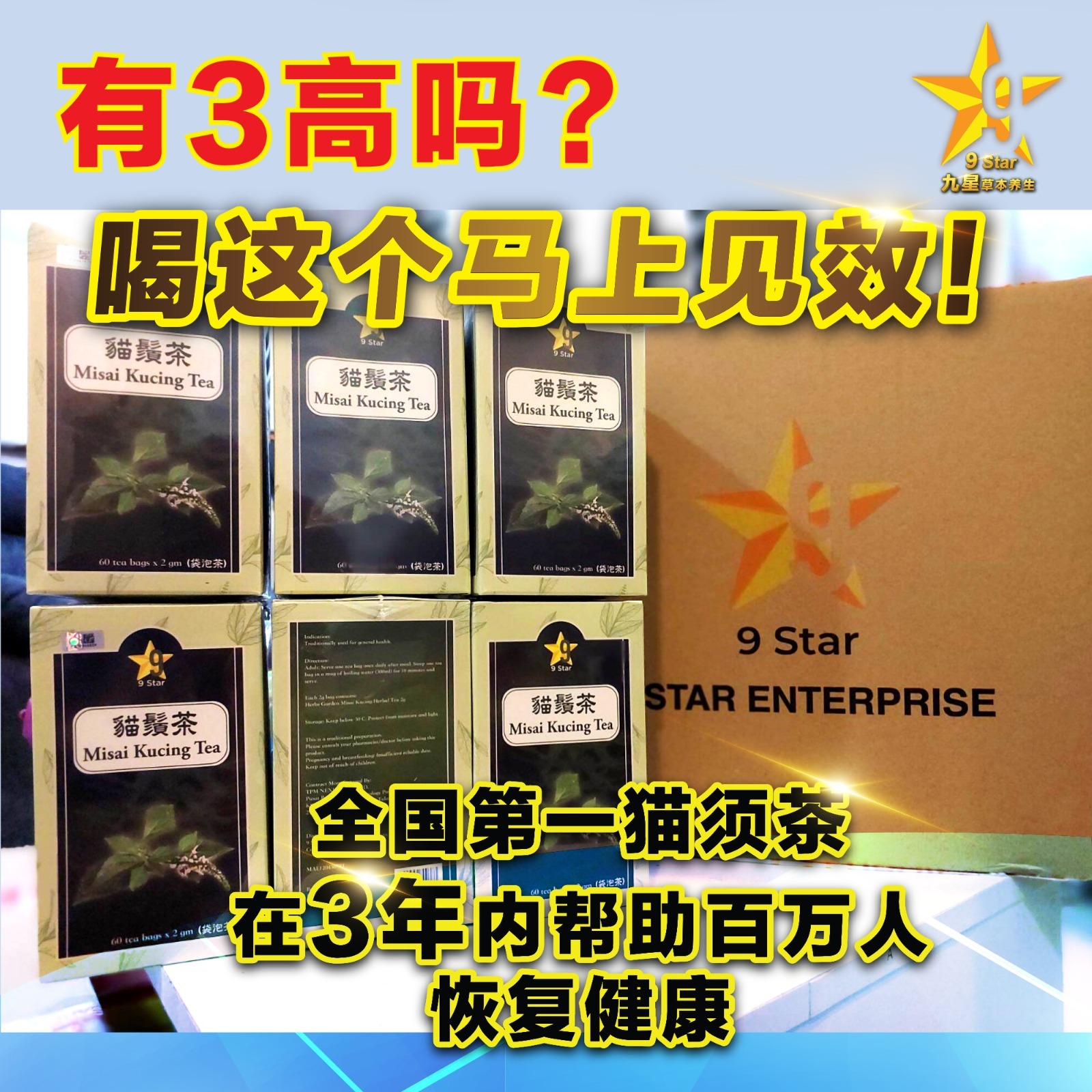 ✅Halal Approved by KKM ✅马来西亚卫生部认证* 9星猫鬚茶 (60茶包) 9 Star Tea Misai Kucing (60 tea bags)