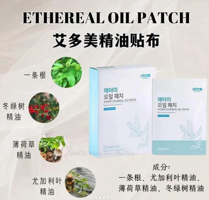  [Atomy Ethereal Oil Patch 1 Pack (5 pieces) 艾多美精油贴布] Pain Relief Patch Relief Patch Koyok Badan 贴膏
