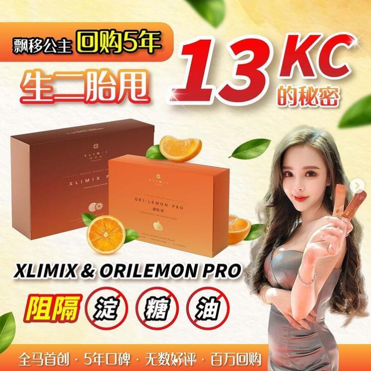 XLIMIX PRO细美佳 (一盒30包) + ORI LEMON PRO油切拧（一盒20包）❤️100% Original ❤️ ( EXP : 02/2027 )