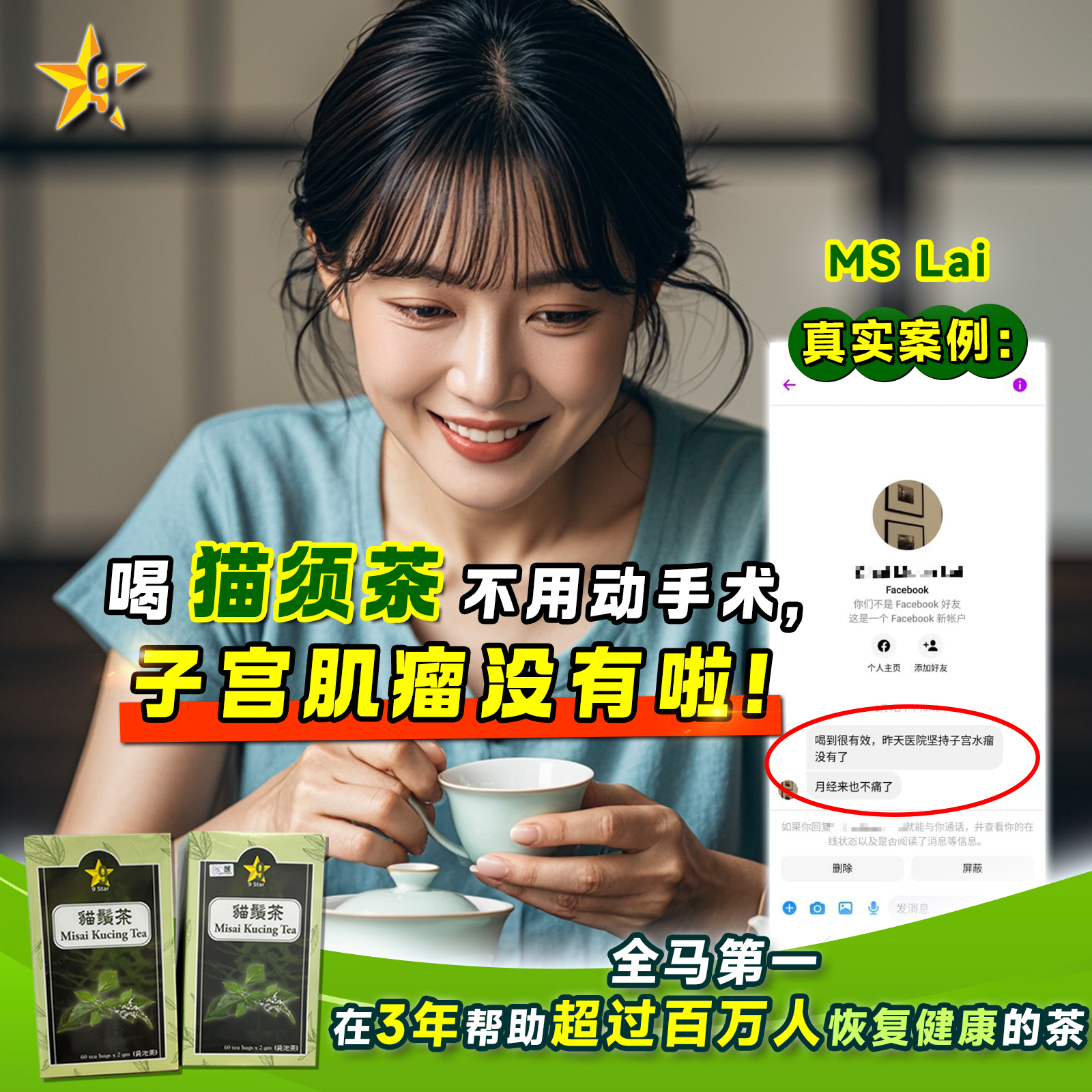 ✅Halal Approved by KKM ✅马来西亚卫生部认证* 9星猫鬚茶 (60茶包) 9 Star Tea Misai Kucing (60 tea bags)