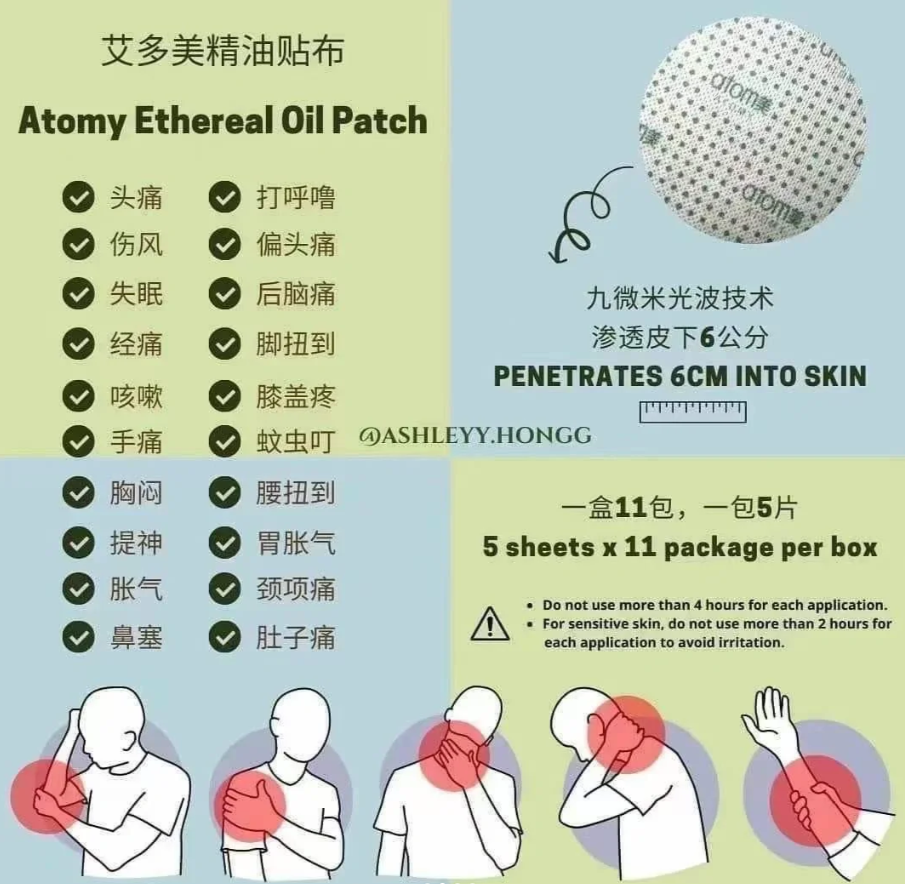  [Atomy Ethereal Oil Patch 1 Pack (5 pieces) 艾多美精油贴布] Pain Relief Patch Relief Patch Koyok Badan 贴膏