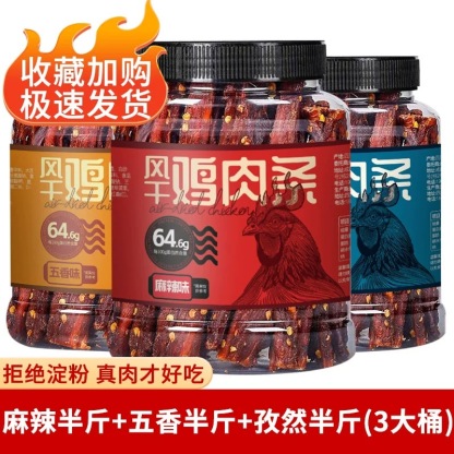 Dried Chicken Strips High Protein Anti-Hunger Low Fat Chewy Fitness Snack Leisure Food-LifeGadgetHub