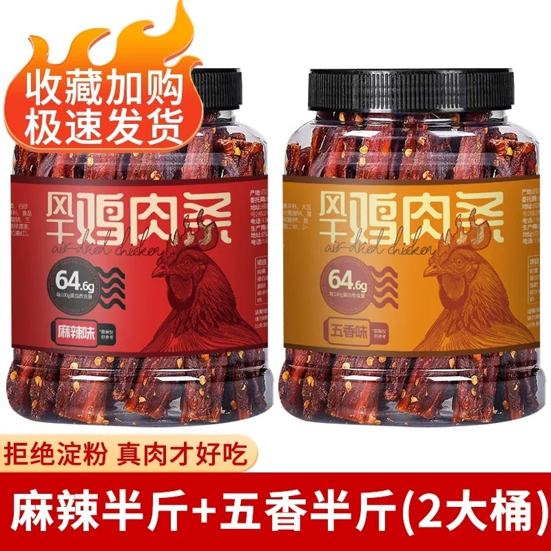 Dried Chicken Strips High Protein Anti-Hunger Low Fat Chewy Fitness Snack Leisure Food-LifeGadgetHub