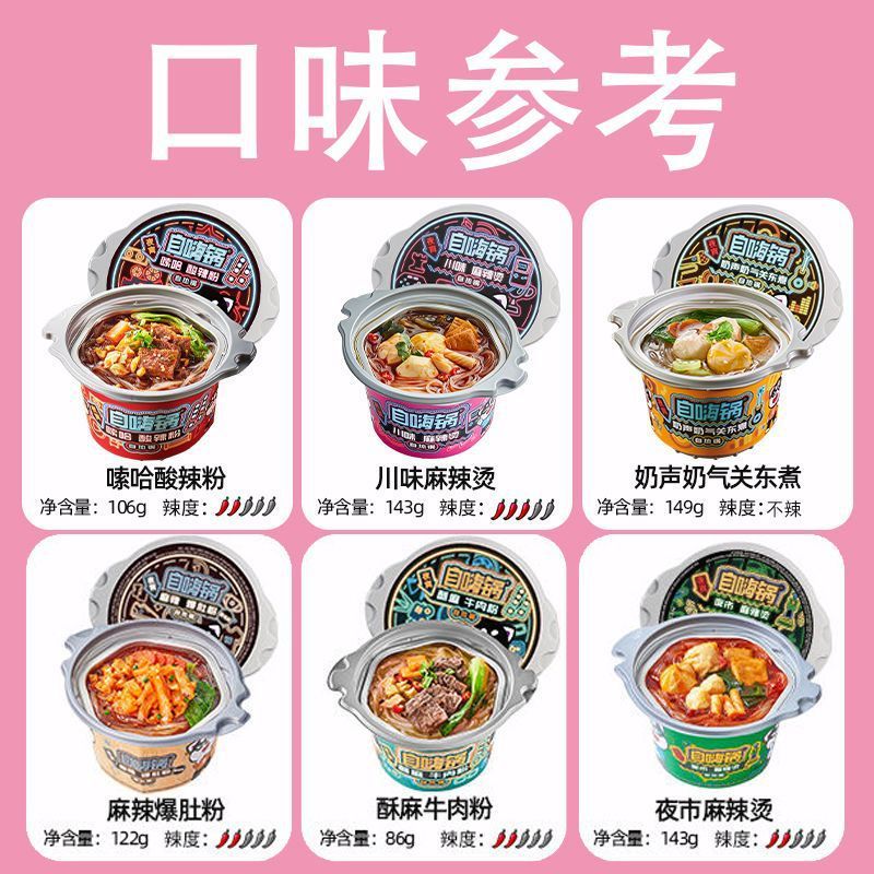 Self-Heating Small Hot Pot for Students, Dormitory Lazy People, No-Cook Convenient Hot and Sour Noodles, Instant Food, Small Noodles, Late Night Snack-LifeGadgetHub