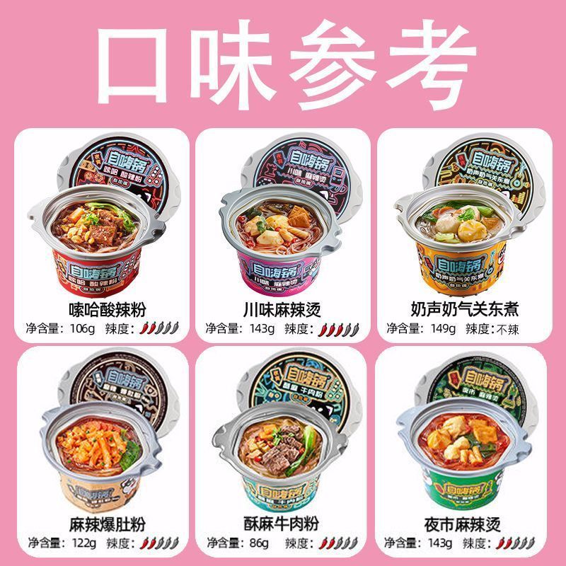 Self-Heating Small Hot Pot for Students, Dormitory Lazy People, No-Cook Convenient Hot and Sour Noodles, Instant Food, Small Noodles, Late Night Snack-LifeGadgetHub
