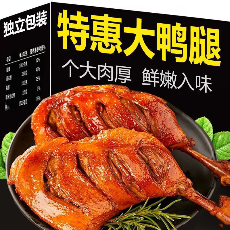 Duck Leg Nitrogen-Filled Whole Box Late-Night Snack Open Bag Meat Snack Leisure Food Large Fresh Lock Ready-to-Eat Cooked Chicken Leg-LifeGadgetHub