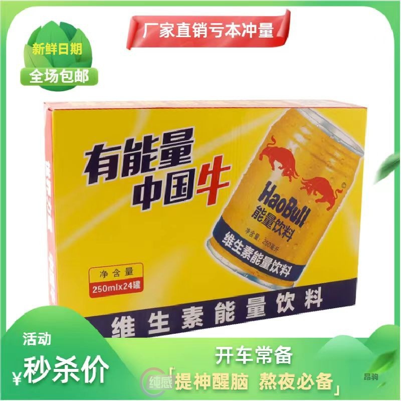 Factory Direct Delivery Internet Celebrity Taurine Vitamin Energy Drink Whole Box 250ml*24 Cans-LifeGadgetHub