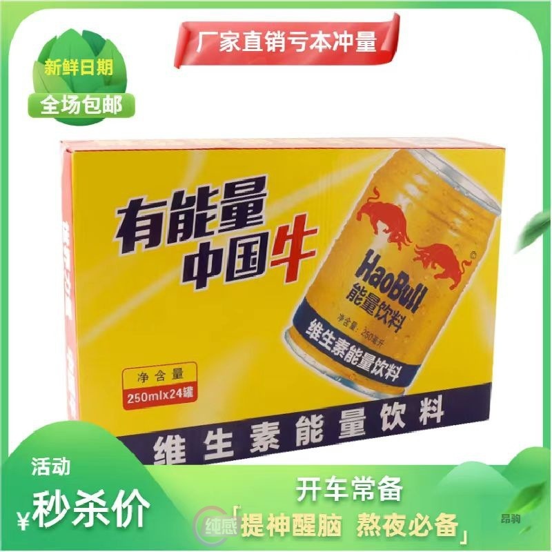 Factory Direct Delivery Internet Celebrity Taurine Vitamin Energy Drink Whole Box 250ml*24 Cans-LifeGadgetHub
