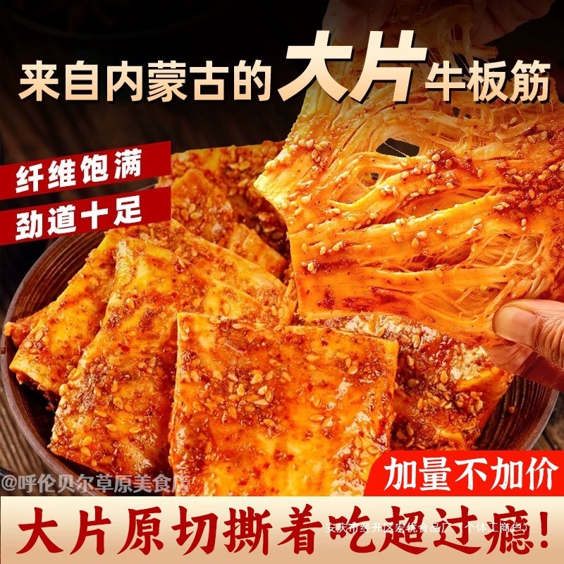 Beef Tendon Large Pieces Original Cut Hand-Torn Tendon Spicy Snack Chewy Binge-Watching Leisure Food-LifeGadgetHub