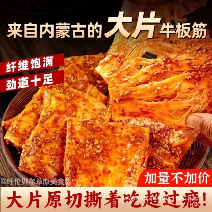 Beef Tendon Large Pieces Original Cut Hand-Torn Tendon Spicy Snack Chewy Binge-Watching Leisure Food-LifeGadgetHub