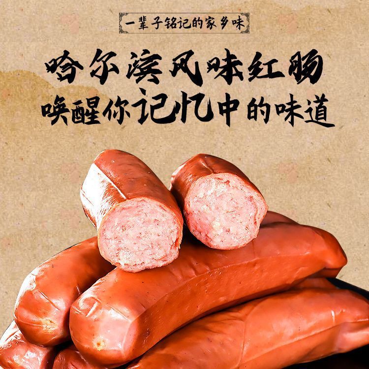 Harbin Style Red Sausage Traditional Ready-to-Eat Sausage Red Sausage Snack Northeast Specialty Sausage Individually Packaged Ham Sausage-LifeGadgetHub