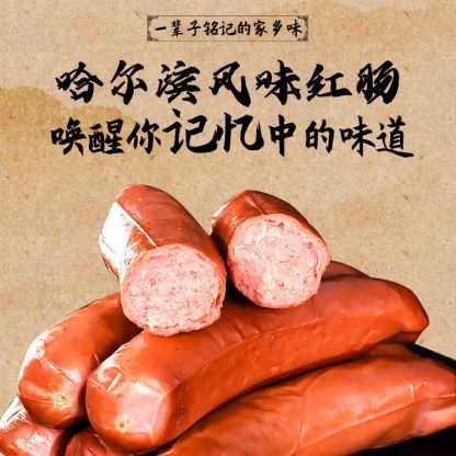 Harbin Style Red Sausage Traditional Ready-to-Eat Sausage Red Sausage Snack Northeast Specialty Sausage Individually Packaged Ham Sausage-LifeGadgetHub