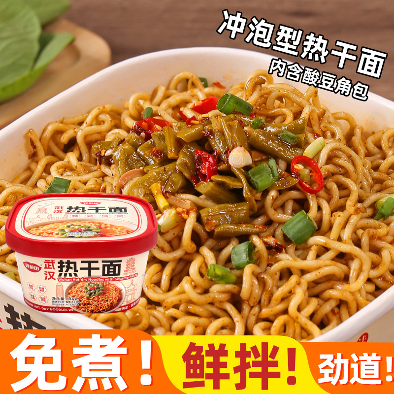 Chuanzuituan Wuhan Hot Dry Noodles Instant Noodles for Students Lazy No-Cook Convenient Noodles Whole Box Food Manufacturer Wholesale-LifeGadgetHub