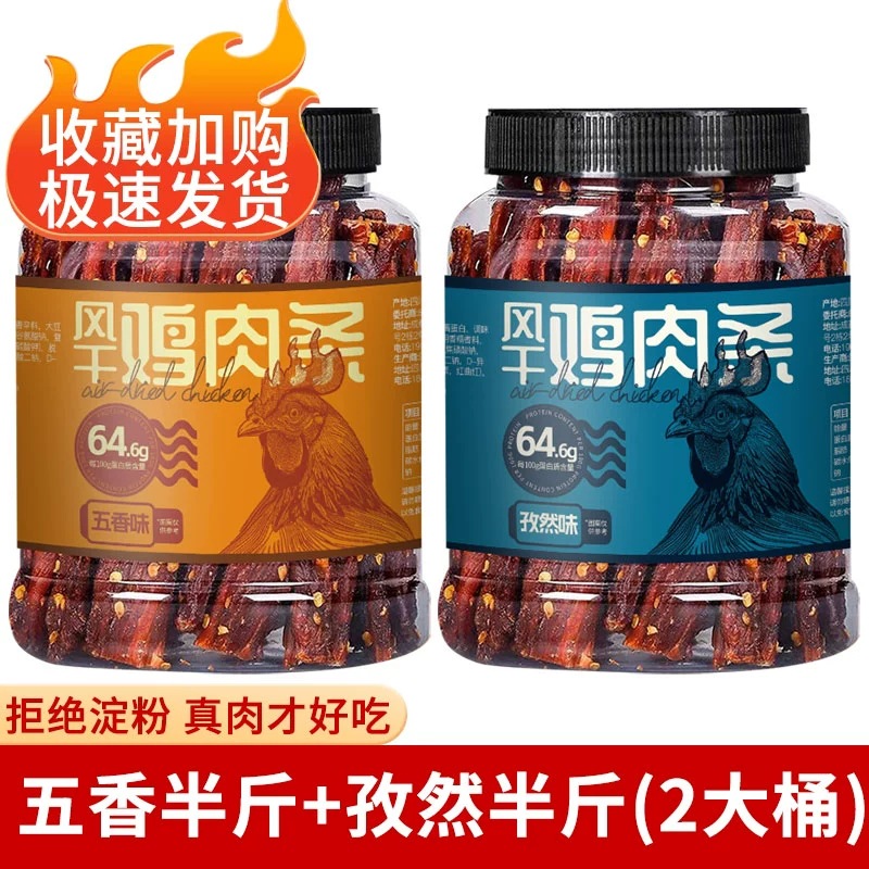 Dried Chicken Strips High Protein Anti-Hunger Low Fat Chewy Fitness Snack Leisure Food-LifeGadgetHub