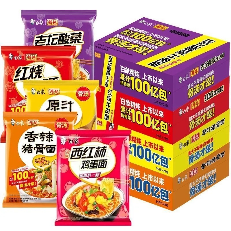 White Elephant Big Bone Noodles 24 Bags Boxed Instant Noodles Original Pork Bone Braised Beef Noodles Fast Food Midnight Snack Binge-Watching Instant Noodles-LifeGadgetHub