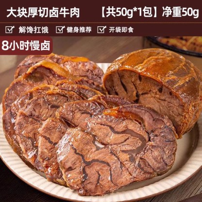 Sauce Beef Instant Meal Replacement Vacuum Craving Relief Braised Beef Fat Ready-to-Eat Braised Flavor Fitness Dry Snack Low-Carb Snack Main Food-LifeGadgetHub