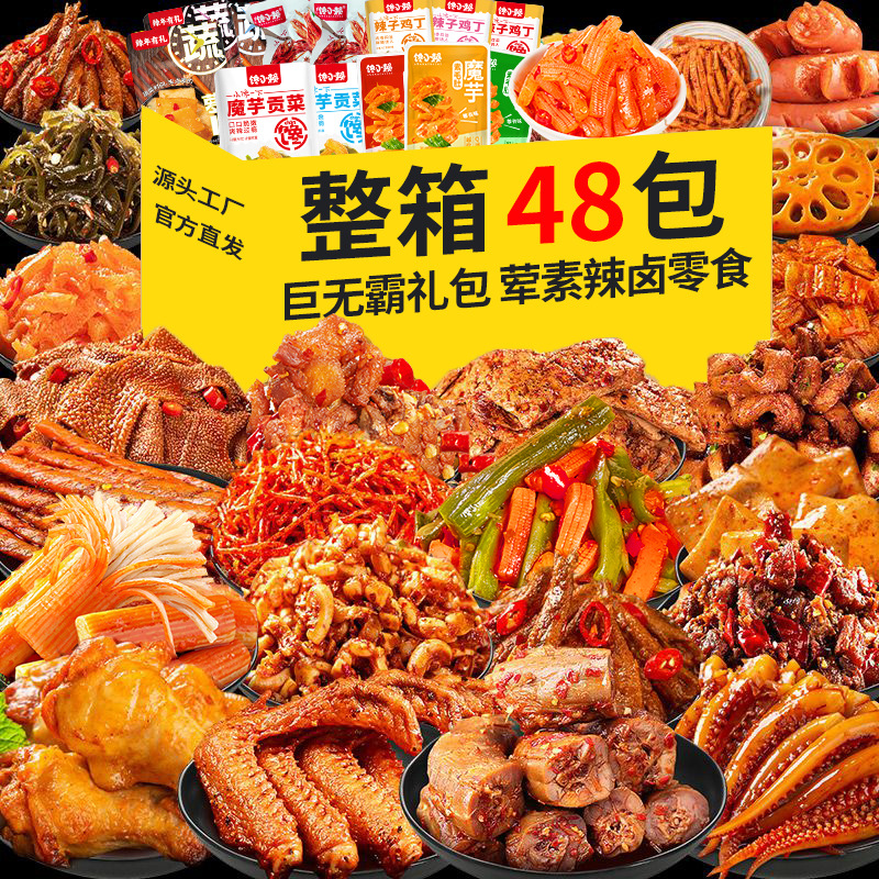 Spicy Braised Snacks Gift Pack Ready-to-Eat Spicy Braised Flavor Combo Office Binge-Watching Meat Snacks Wholesale Snacks-LifeGadgetHub