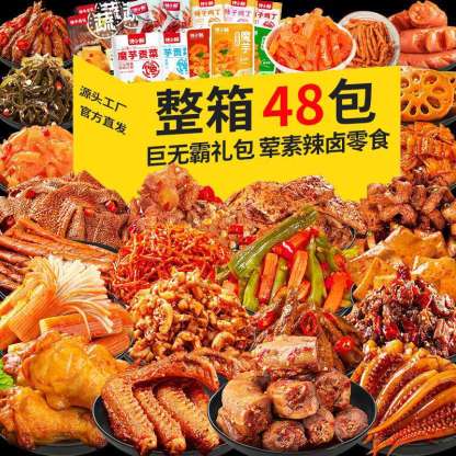 Spicy Braised Snacks Gift Pack Ready-to-Eat Spicy Braised Flavor Combo Office Binge-Watching Meat Snacks Wholesale Snacks-LifeGadgetHub