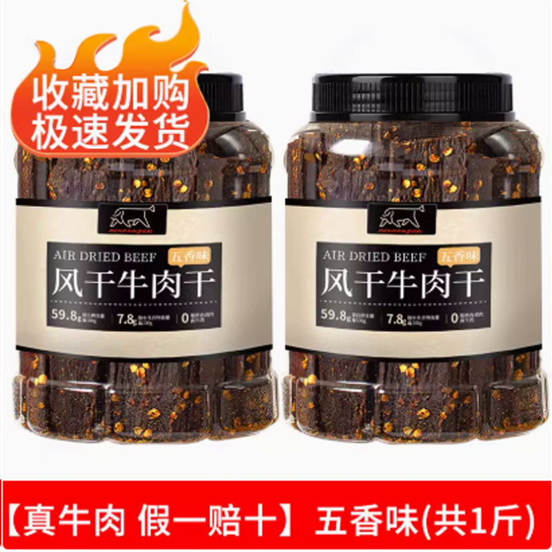 Air-Dried Beef Jerky Hand-Torn Beef Snacks Scenic Area Sichuan Specialty Beef Jerky Snacks Leisure Food Manufacturer Wholesale-LifeGadgetHub