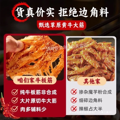 Beef Tendon Large Pieces Original Cut Hand-Torn Tendon Spicy Snack Chewy Binge-Watching Leisure Food-LifeGadgetHub