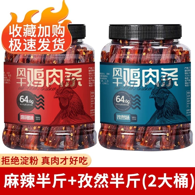 Dried Chicken Strips High Protein Anti-Hunger Low Fat Chewy Fitness Snack Leisure Food-LifeGadgetHub