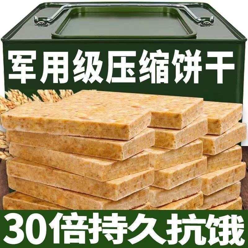 Casual Farm Compressed Biscuits Snack Collection Cookies Meal Replacement Satiety Hunger Relief Small Snacks Bulk Wholesale-LifeGadgetHub